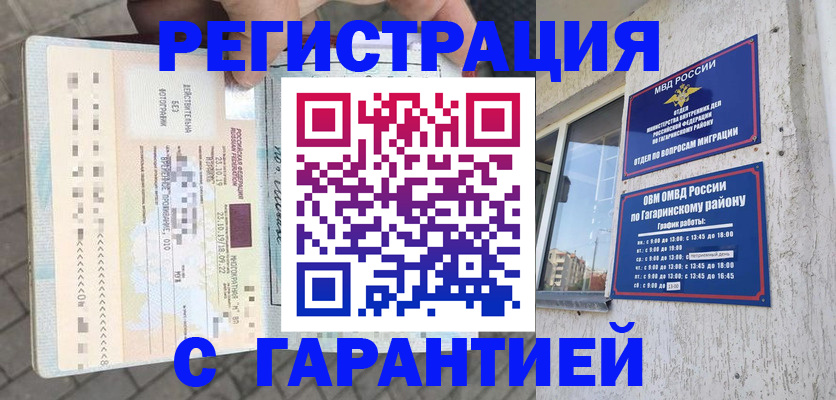 временная регистрация 2025 в Иланском