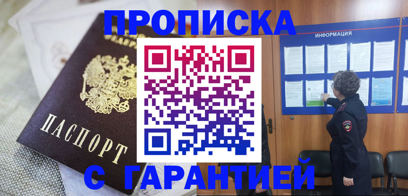 временная регистрация 2025 в Иланском