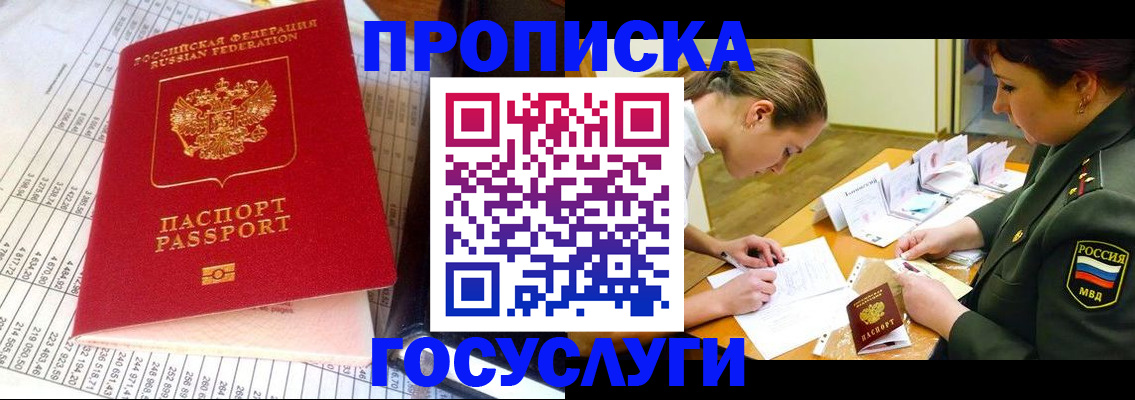 купить прописку в Иланском